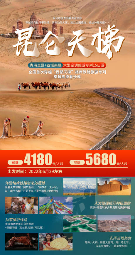 源文件下载【昆仑天梯旅游海报】编号：23800011326433267