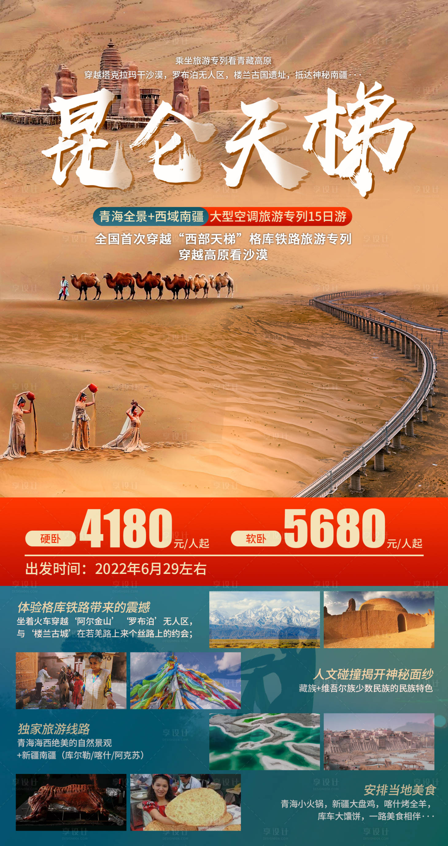 源文件下载【昆仑天梯旅游海报】编号：23800011326433267