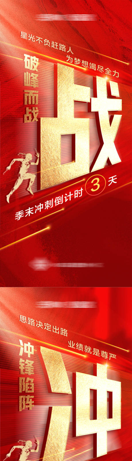 源文件下载【地产冲刺倒计时海报】编号：74110010871419440