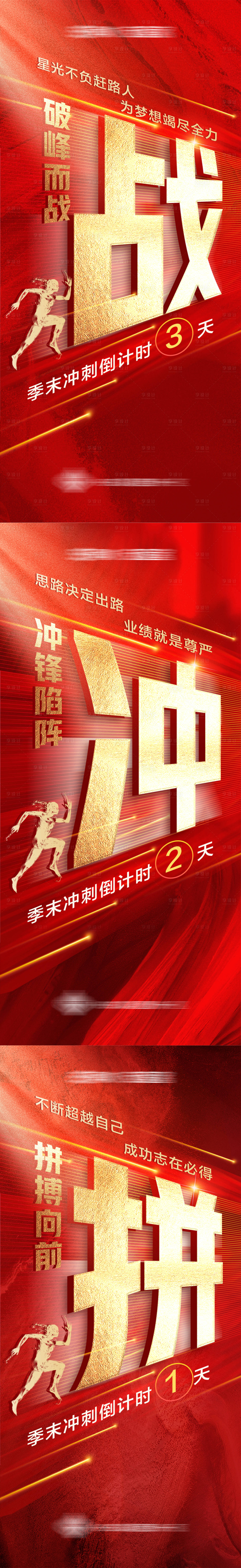 源文件下載【地產(chǎn)沖刺倒計時海報】編號：74110010871419440