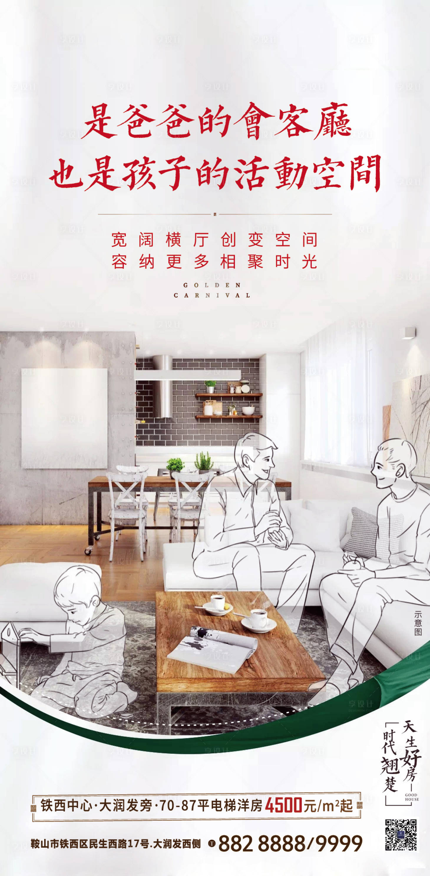 源文件下载【享设计】搜索编号：50380010993179632【高端产品户型手绘海报】