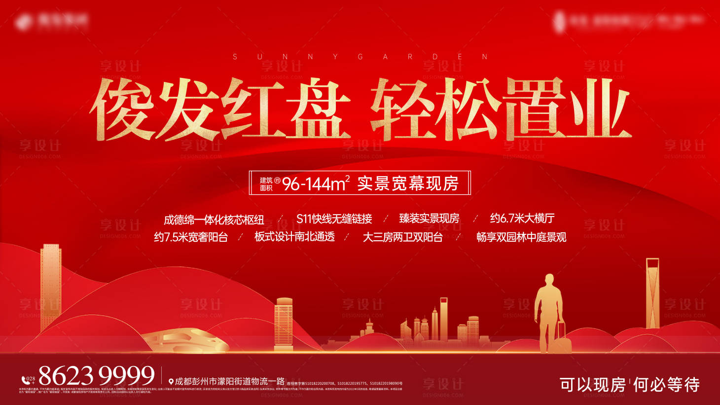 源文件下载【地产归家置业主kv】编号：28880011181427297