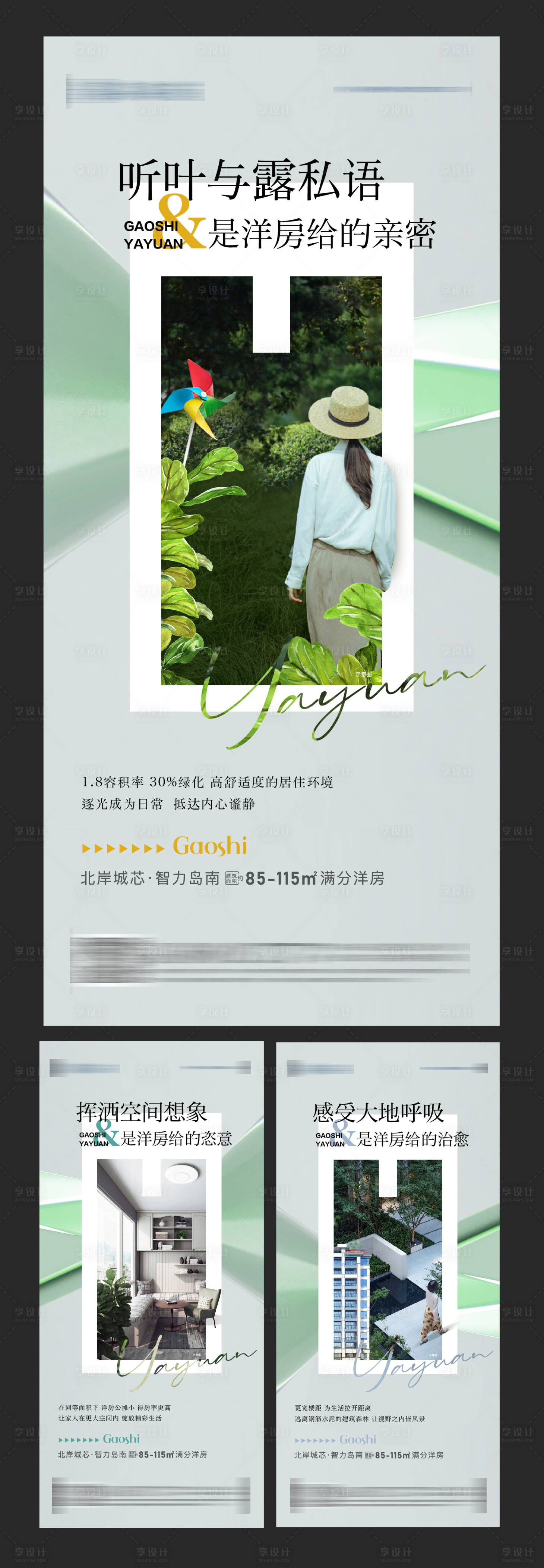 源文件下载【享设计】搜索编号：73490011289724024【地产园林价值点系列单图】