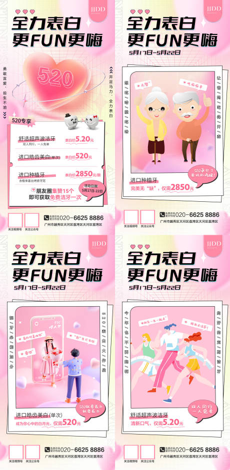 源文件下载【520情人节海报】编号：46780011346551339