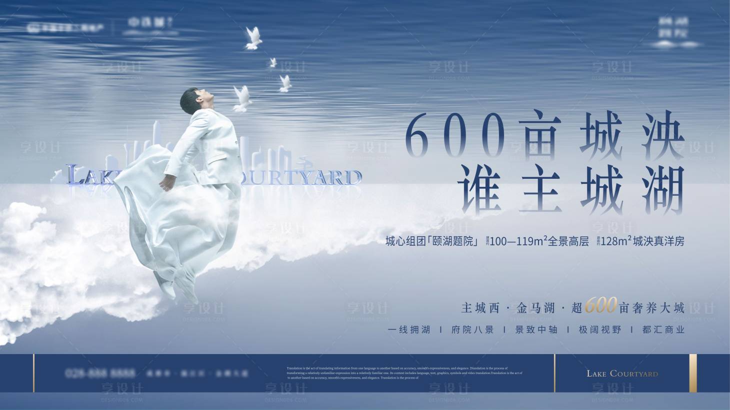 源文件下载【房地湖居悠闲主画面广告展板】编号：16950010882637237
