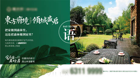 源文件下载【地产自然生态展板】编号：64370011187473700