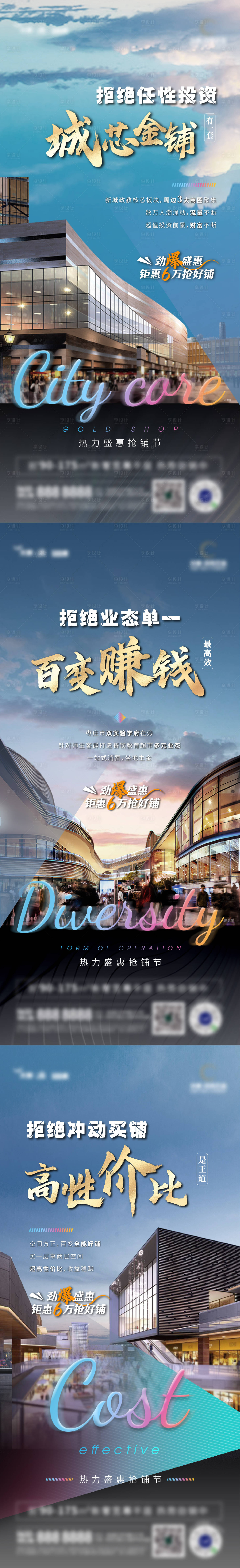 源文件下载【享设计】搜索编号：83460011180482795【地产商铺系列海报】