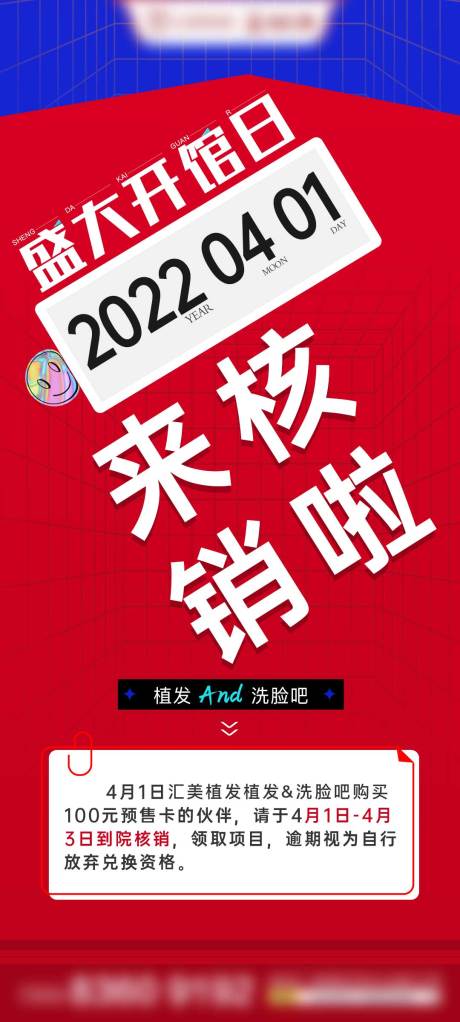 源文件下载【医美核销海报 】编号：20220714151053796