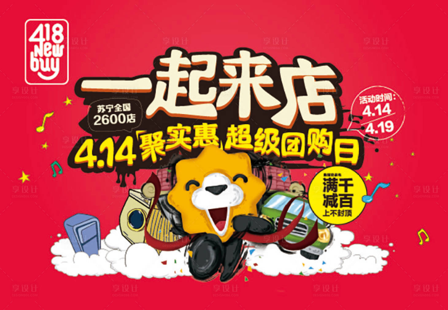 源文件下載【蘇寧超級團購日活動主畫面】編號：51790010901706730
