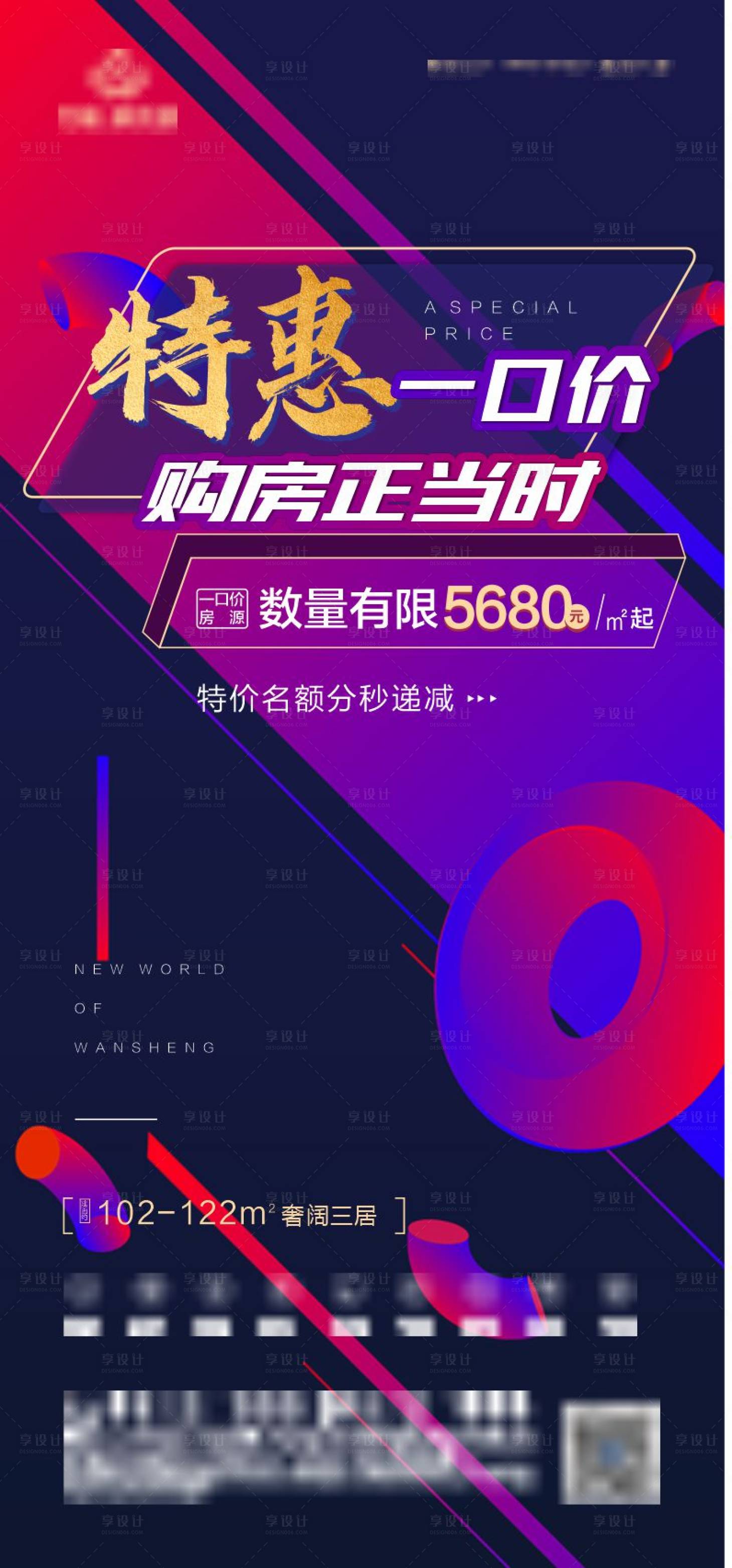 源文件下載【享設計】搜索編號：26160010925905560【特惠一口價海報】