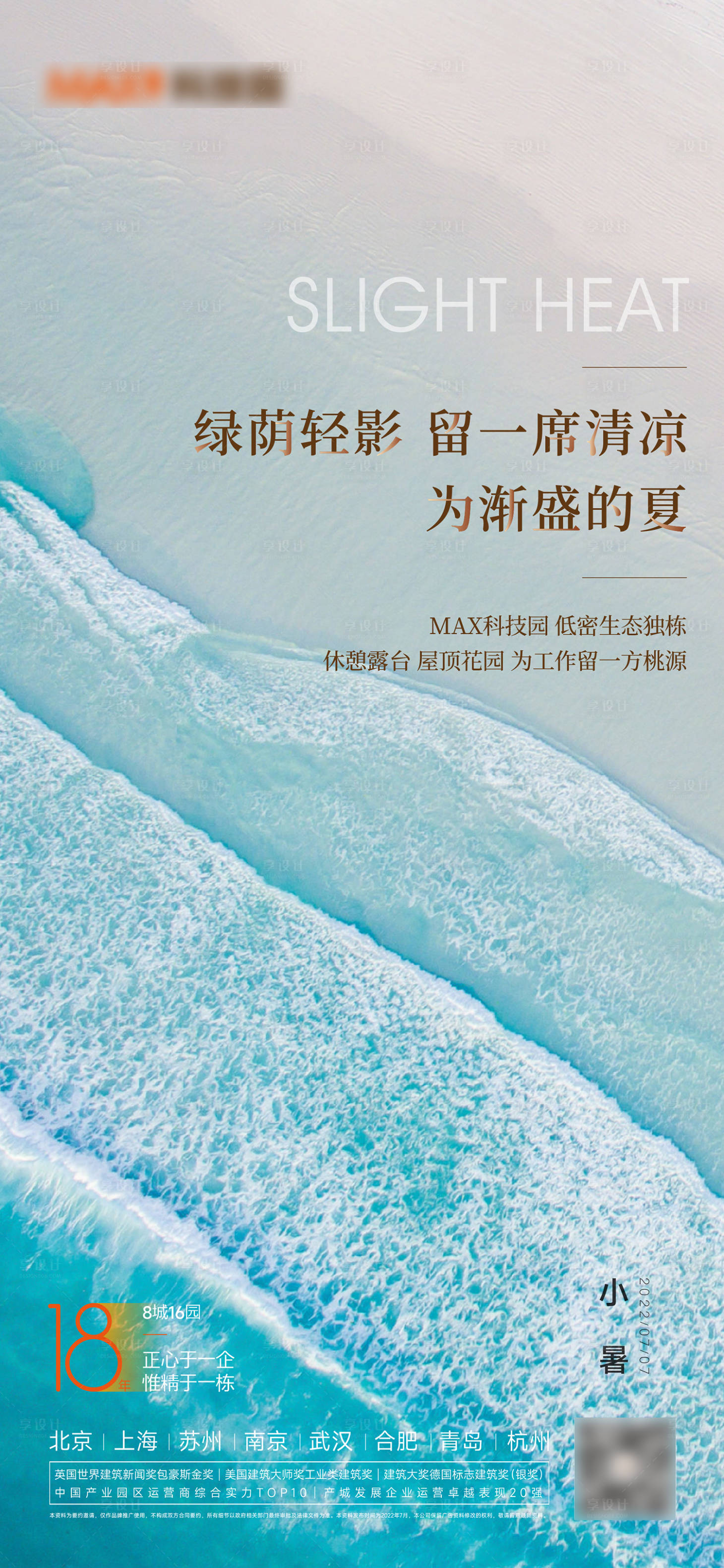 源文件下載【享設計】搜索編號：66520011002517804【小暑大暑立夏海報】
