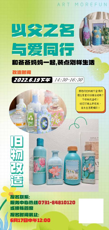 源文件下载【旧物改造活动海报】编号：39610011153161427