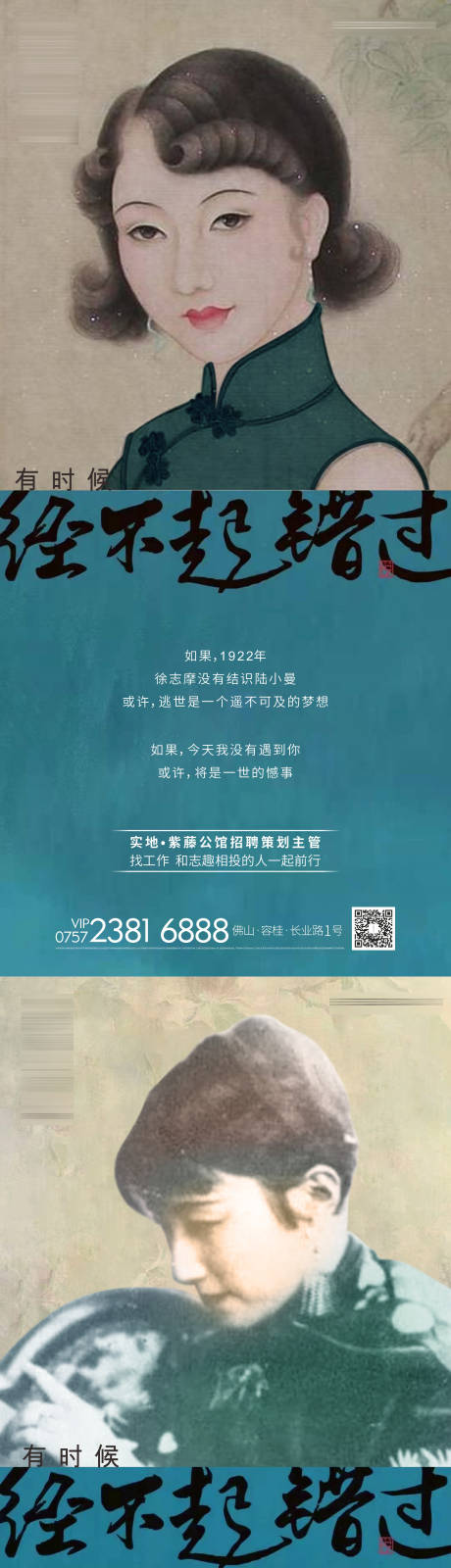 源文件下載【享設計】搜索編號：69050011022469252【地產招聘復古系列海報】
