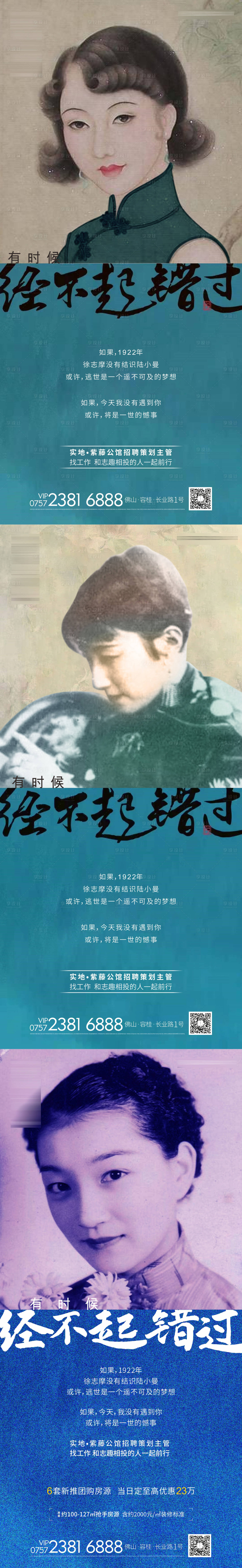源文件下載【享設(shè)計(jì)】搜索編號(hào)：69050011022469252【地產(chǎn)招聘復(fù)古系列海報(bào)】