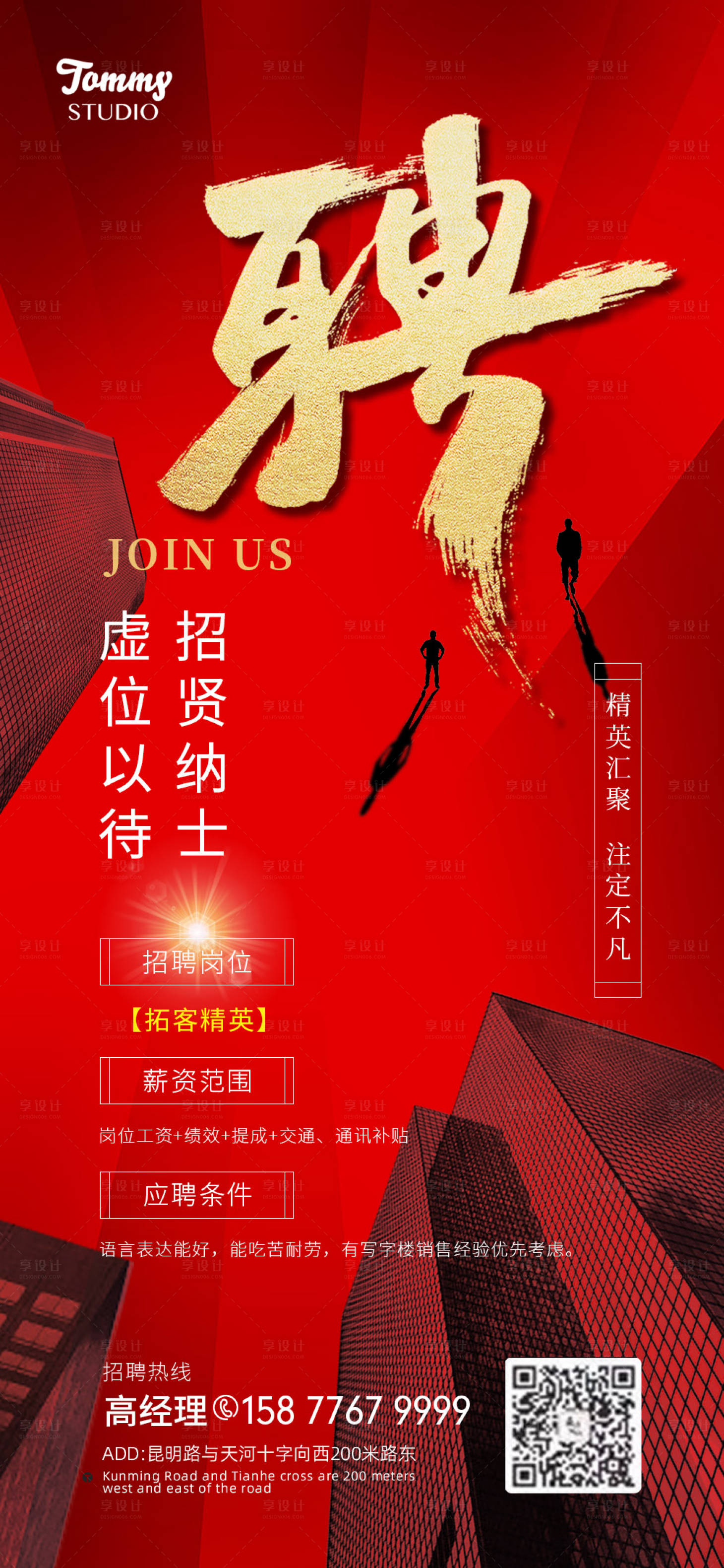 源文件下载【享设计】搜索编号：56710010912038879【招贤纳士虚位以待海报】