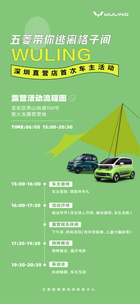 源文件下载【露营活动海报】编号：30350011167467825