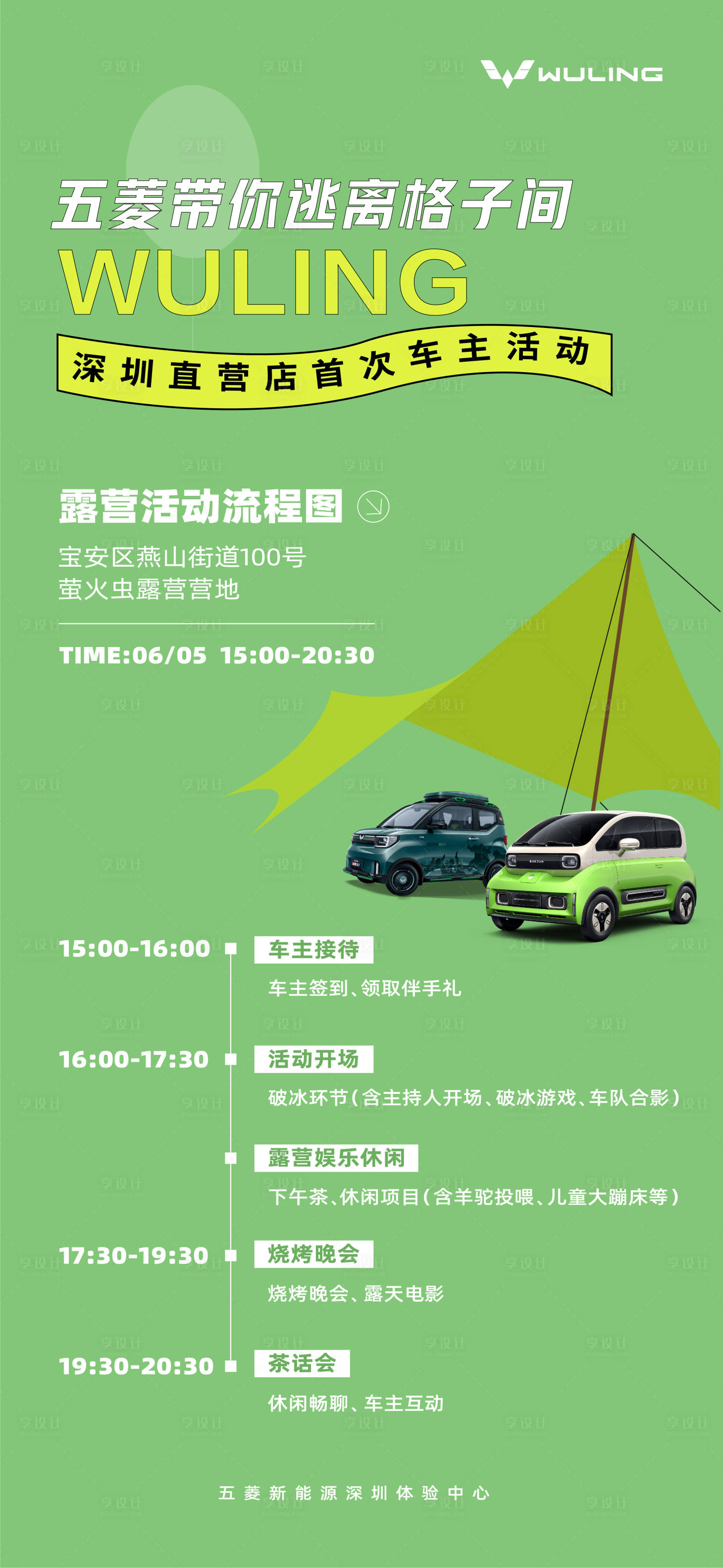 源文件下载【露营活动海报】编号：30350011167467825