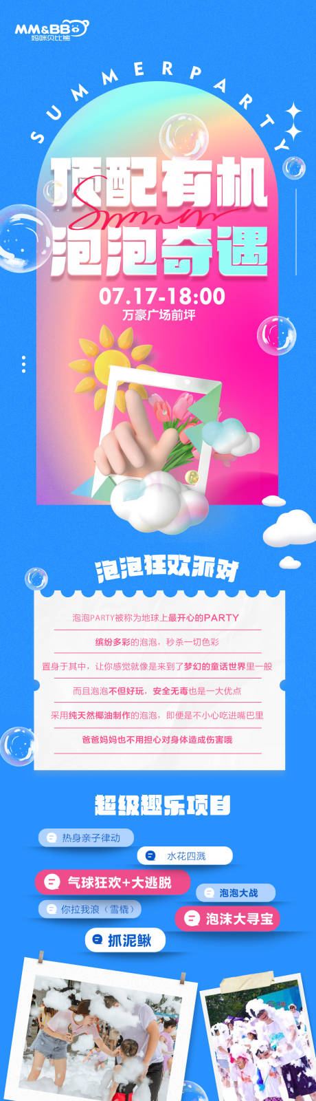 源文件下载【泡泡趴海报】编号：88650011118522193