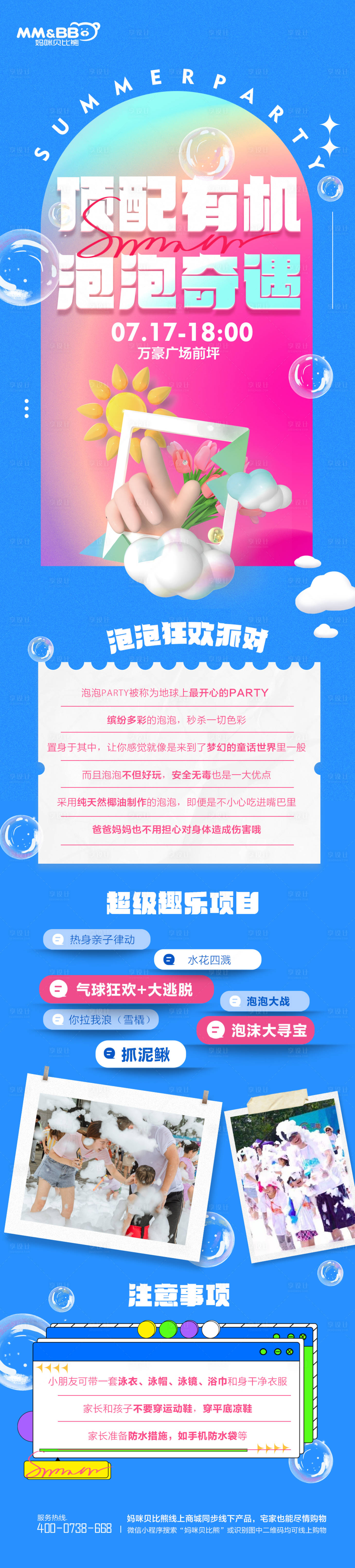 源文件下载【享设计】搜索编号：88650011118522193【泡泡趴海报】