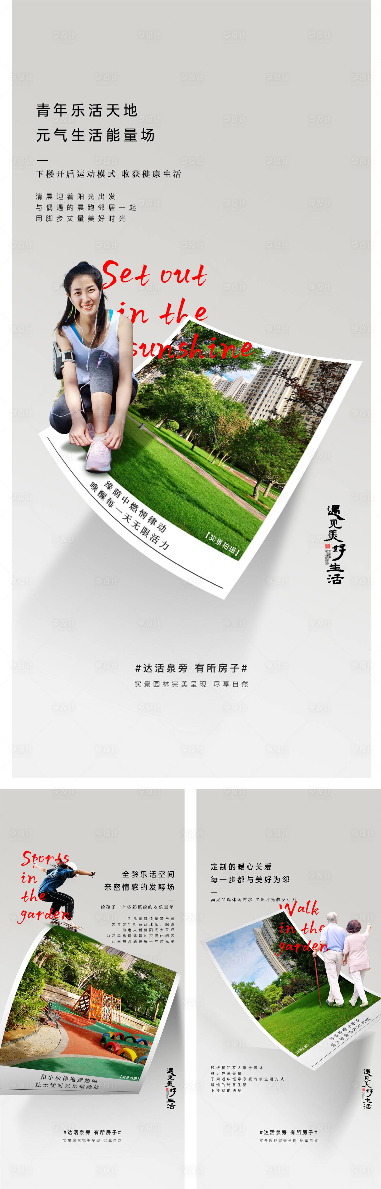 源文件下载【园林价值点系列海报】编号：70360011247811965