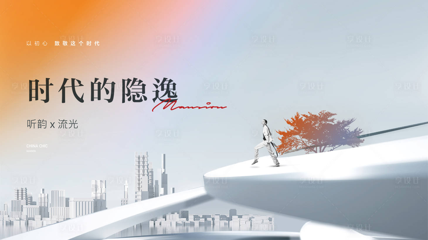 源文件下载【地产城市主kv】编号：86180011085204879