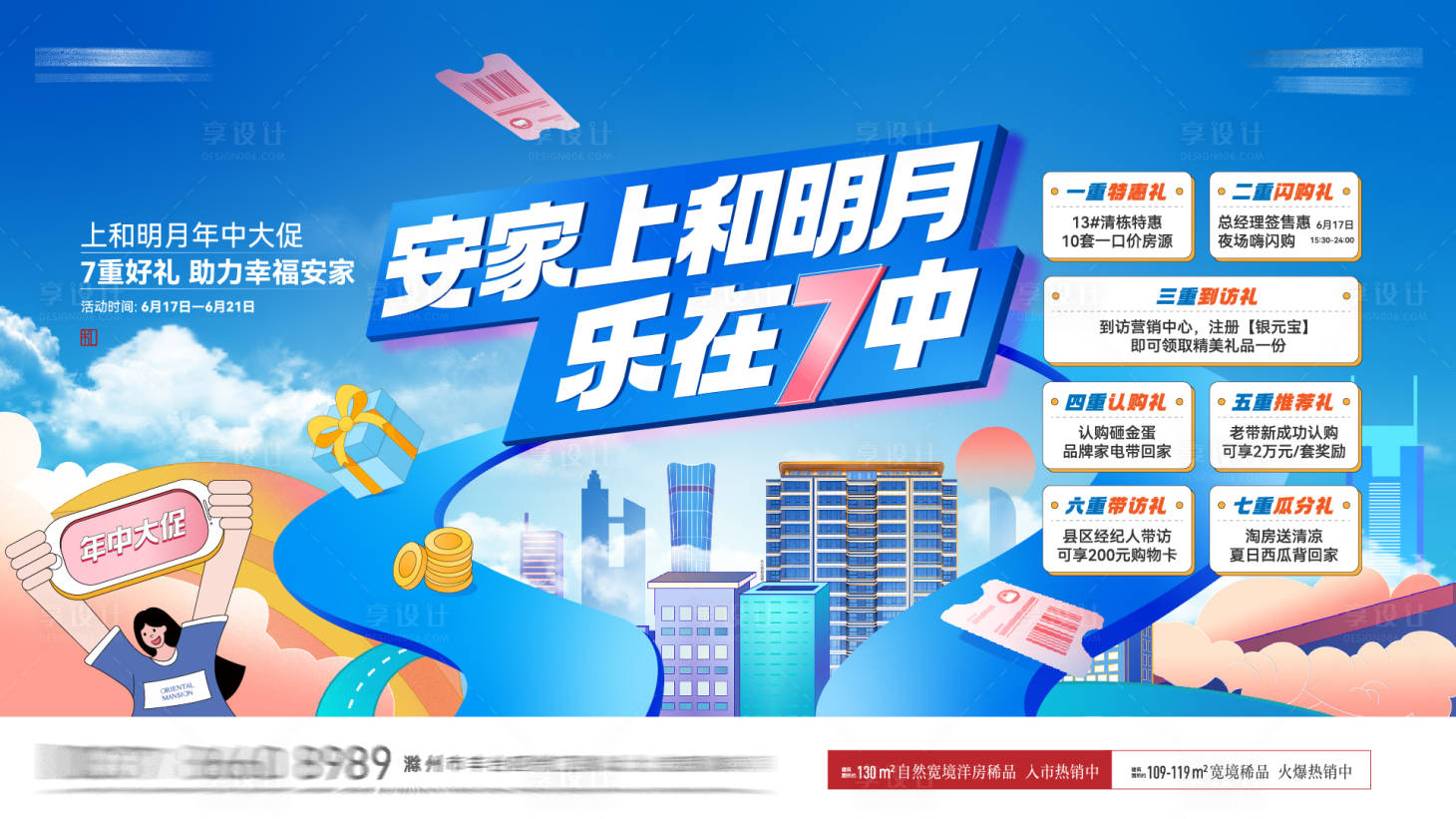 源文件下载【享设计】搜索编号：72980011297321202【购房节主画面】