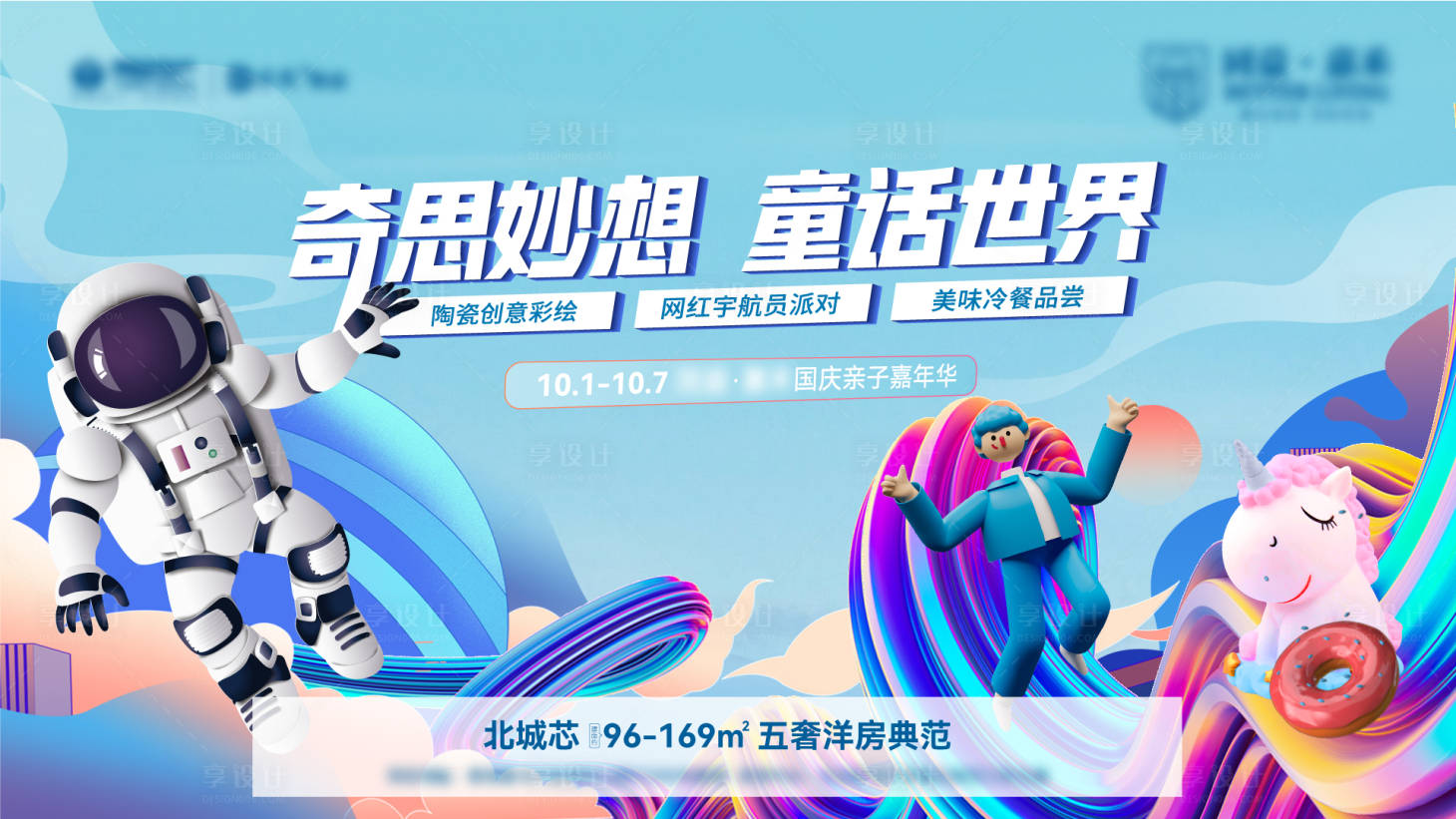 源文件下载【地产DIY活动背景板】编号：49040011041065180