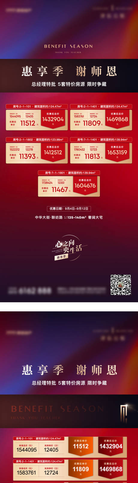 源文件下载【享设计】搜索编号：88210011303128692【房地产特价房海报】