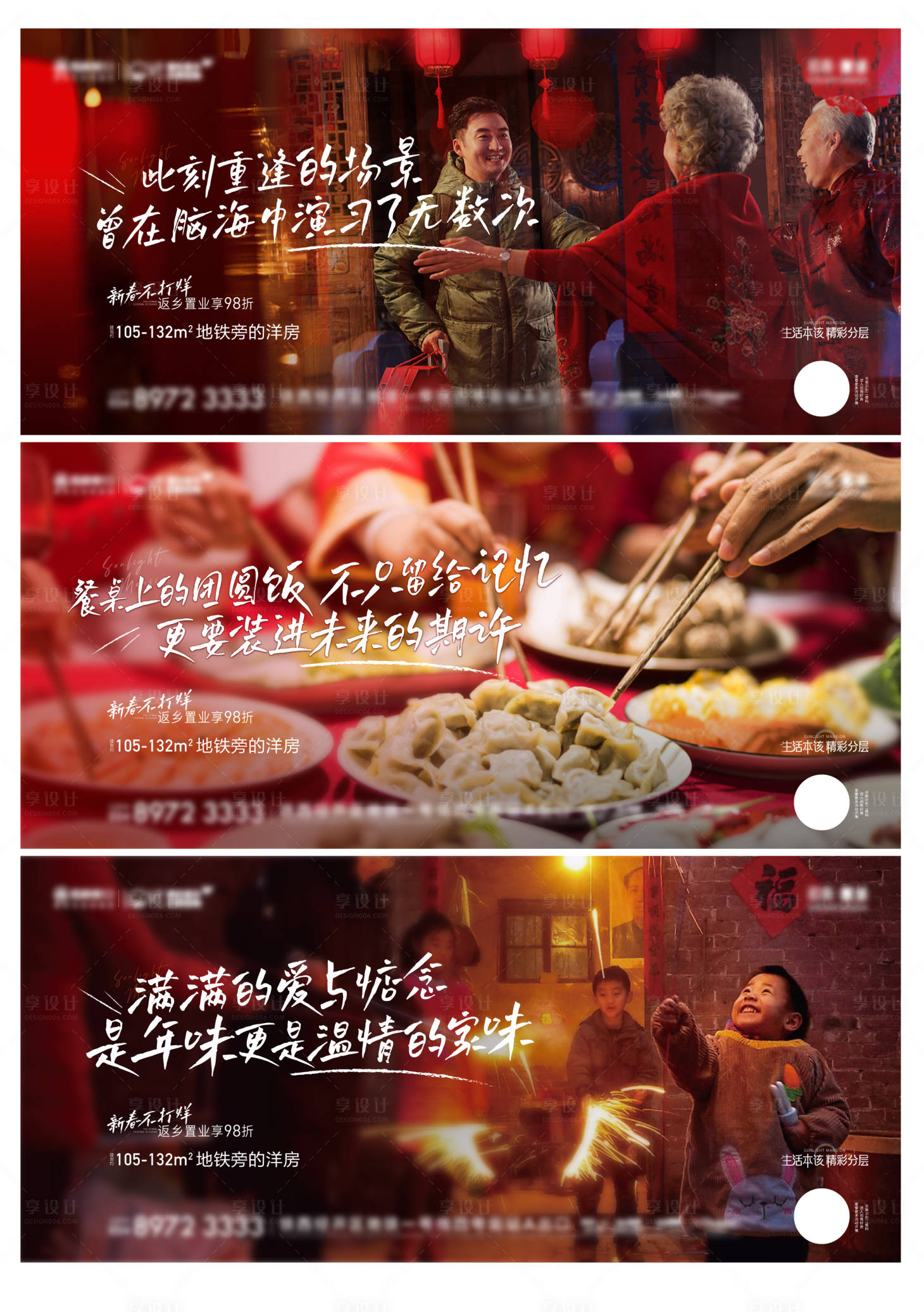 源文件下载【返乡置业海报】编号：99250011012217524
