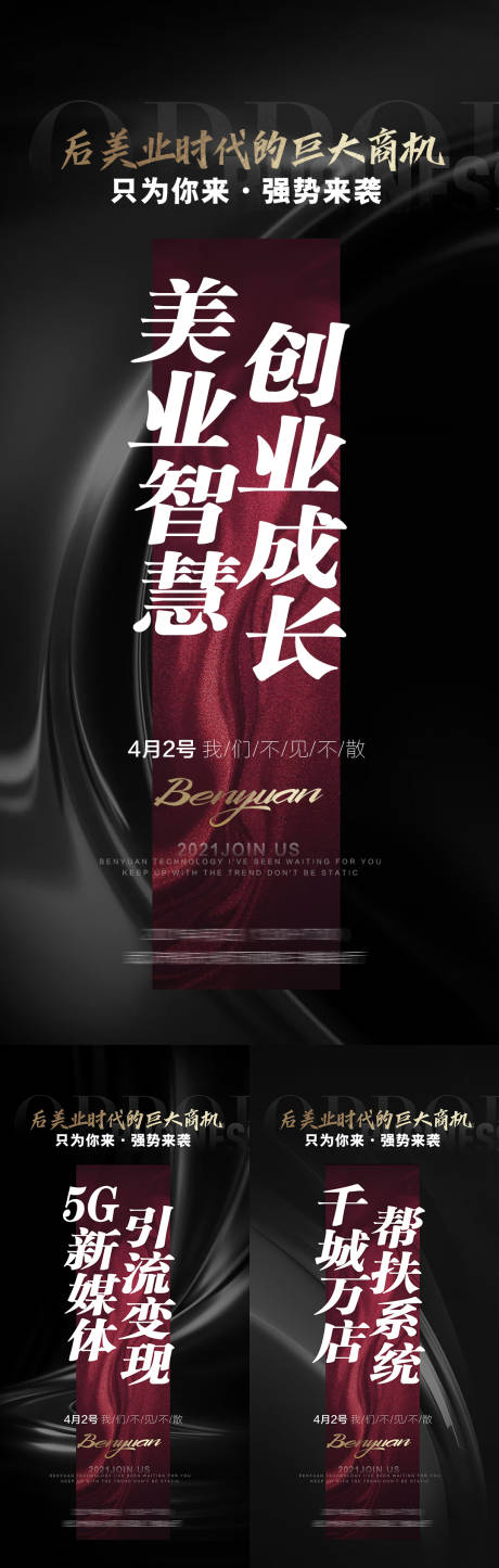 源文件下载【微商招商造势海报】编号：46070011226797898