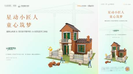 源文件下載【享設計】搜索編號：29600011254411793【地產(chǎn)泥瓦匠活動展板】