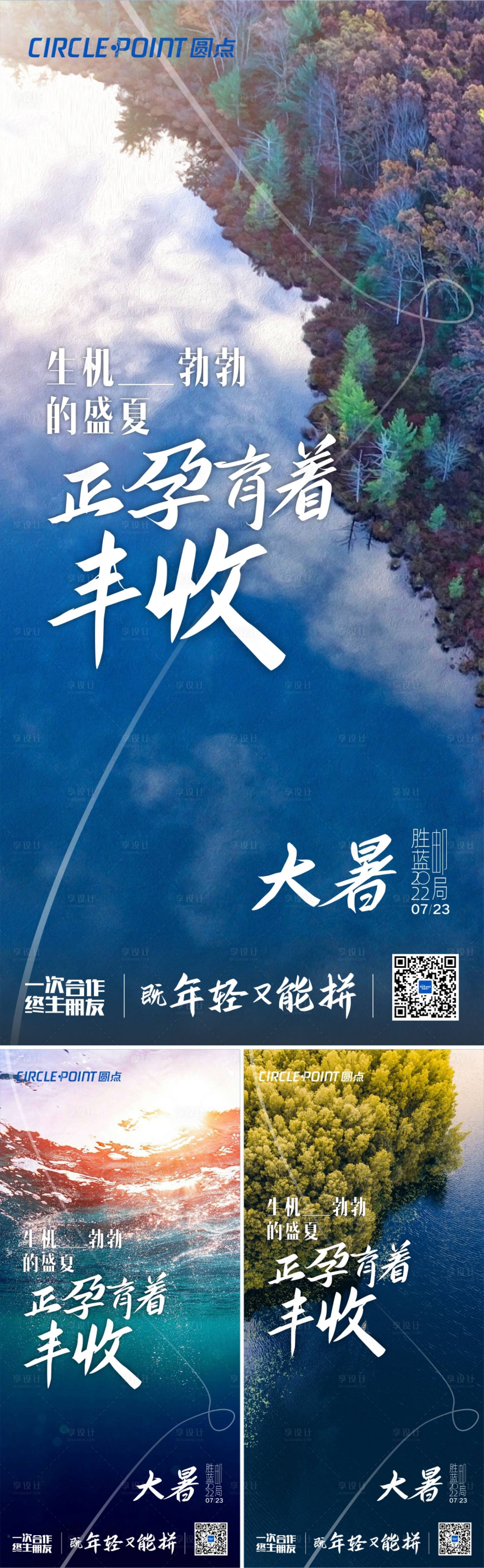 源文件下载【大暑节气系列海报】编号：56770011182436117