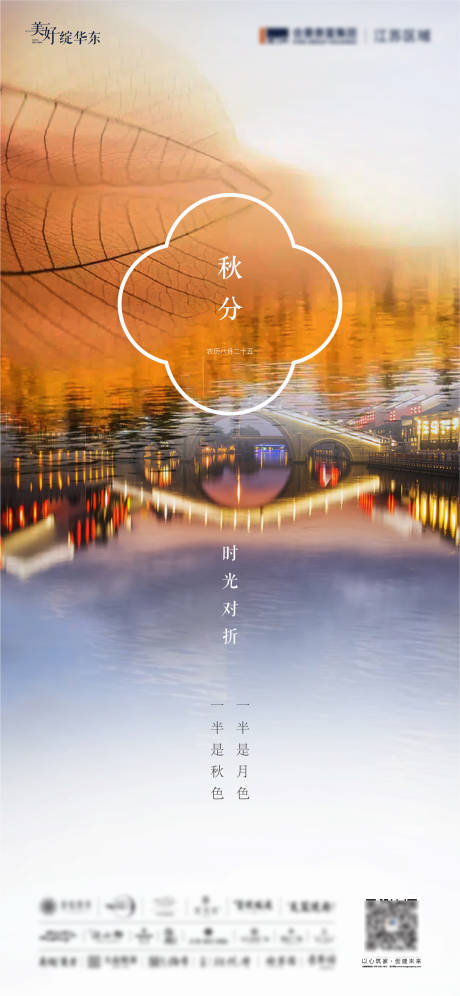 源文件下载【享设计】搜索编号：14080011322137963【秋分节气海报】