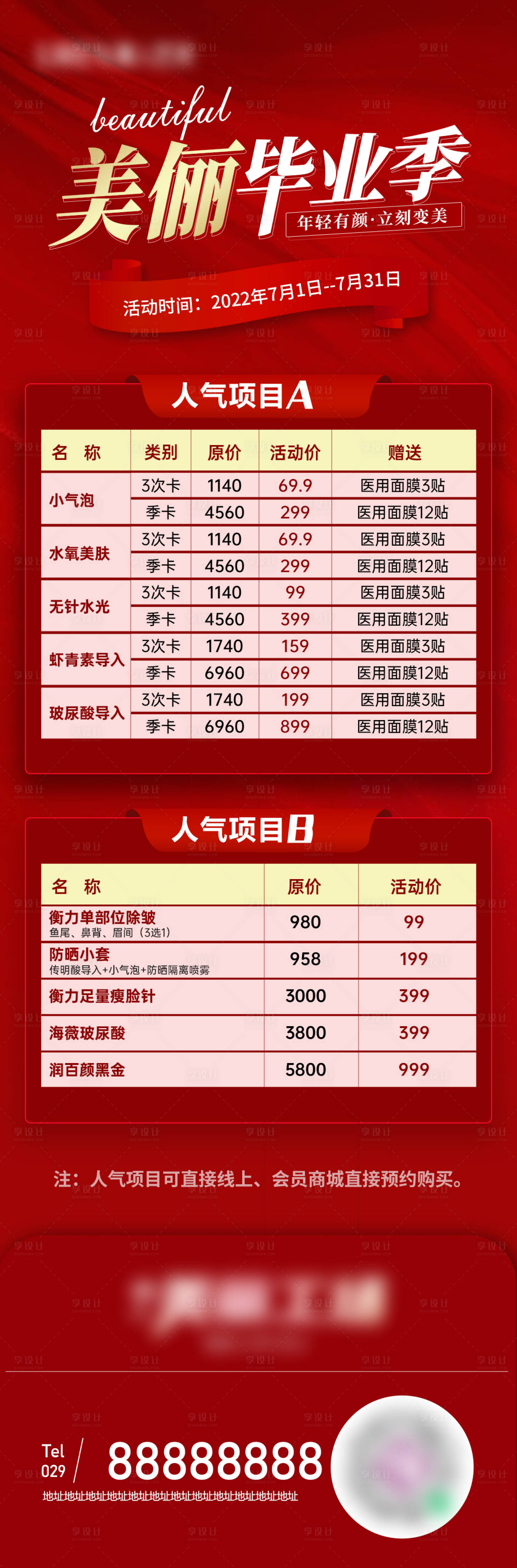 源文件下載【享設計】搜索編號：64800011282088831【醫美畢業季人氣項目長圖海報】