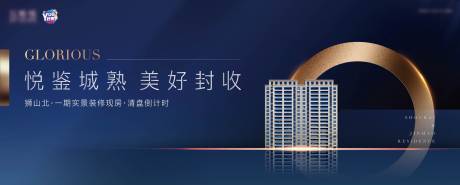 源文件下載【享設計】搜索編號：96550011153571283【地產(chǎn)清盤背景板】