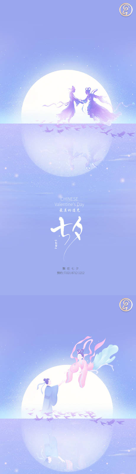 源文件下载【七夕圆月倒影系列】编号：41140011290324465