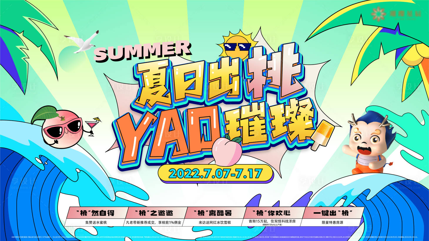 源文件下載【享設計】搜索編號：44360011184628670【地產主畫面】