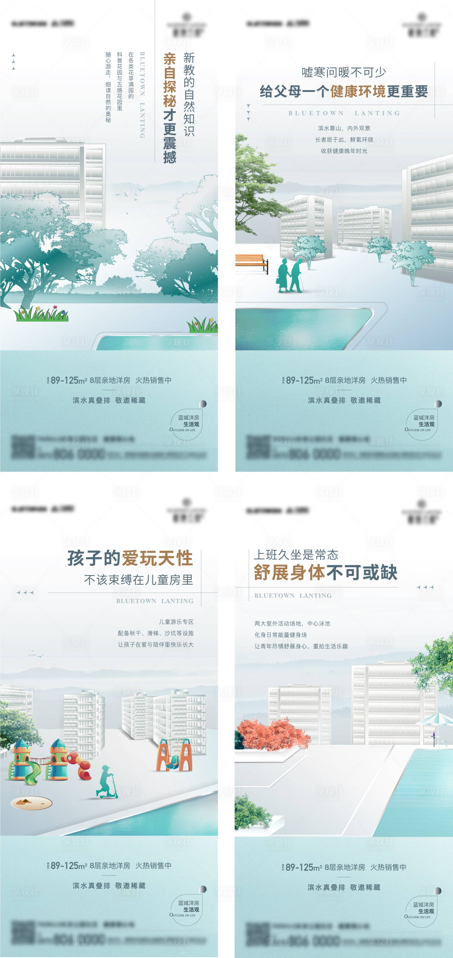 源文件下载【享设计】搜索编号：39710011091311136【洋房价值系列海报】