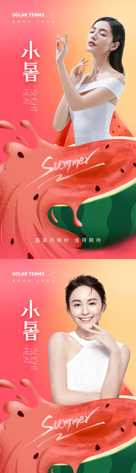 源文件下载【医美小暑节气海报】编号：90830010979375513