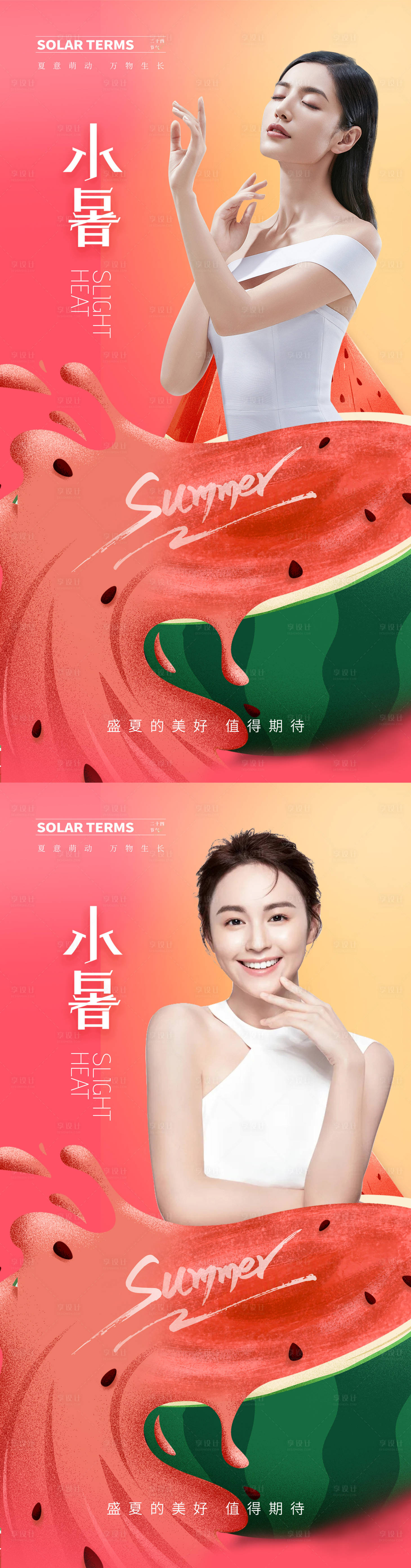 源文件下載【享設計】搜索編號：90830010979375513【醫美小暑節氣海報】