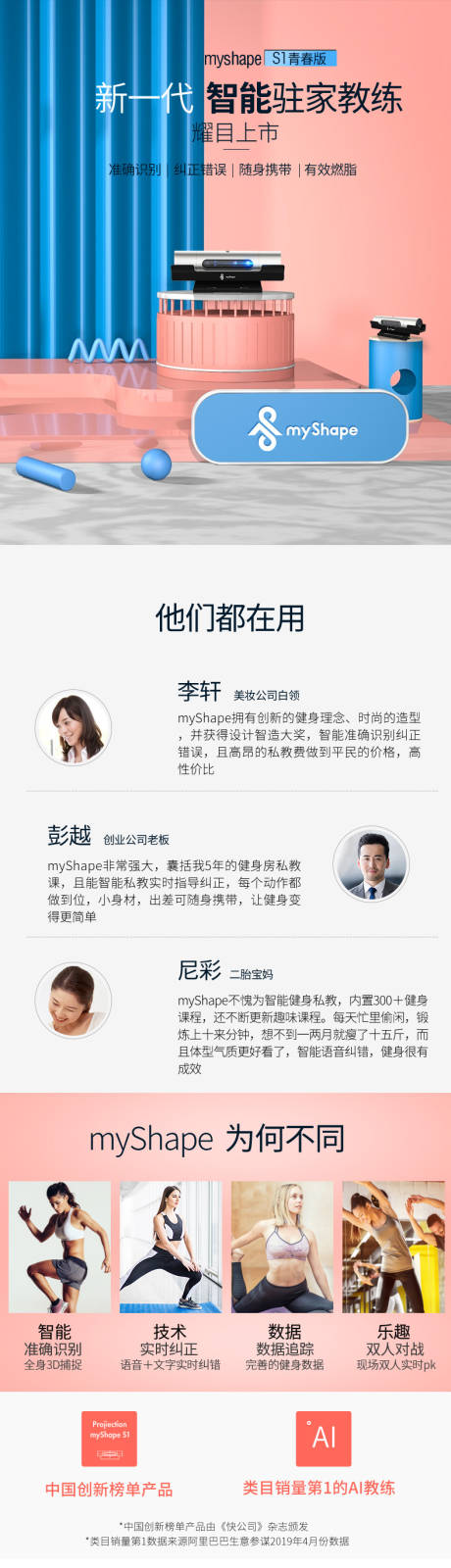 源文件下载【myshape私人教练青春版电详情页】编号：36220011228398857