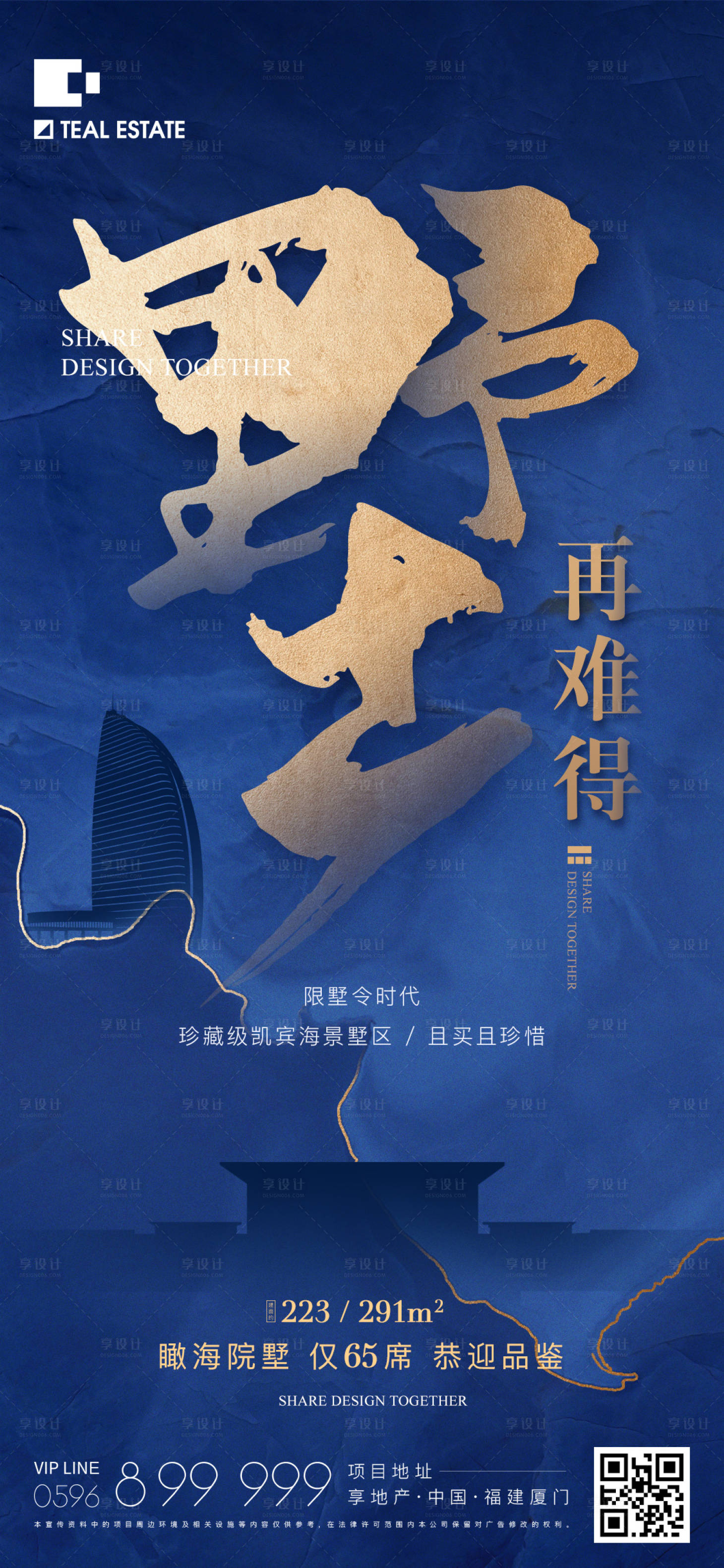 源文件下载【享设计】搜索编号：50440010878703885【地产别墅刷屏】