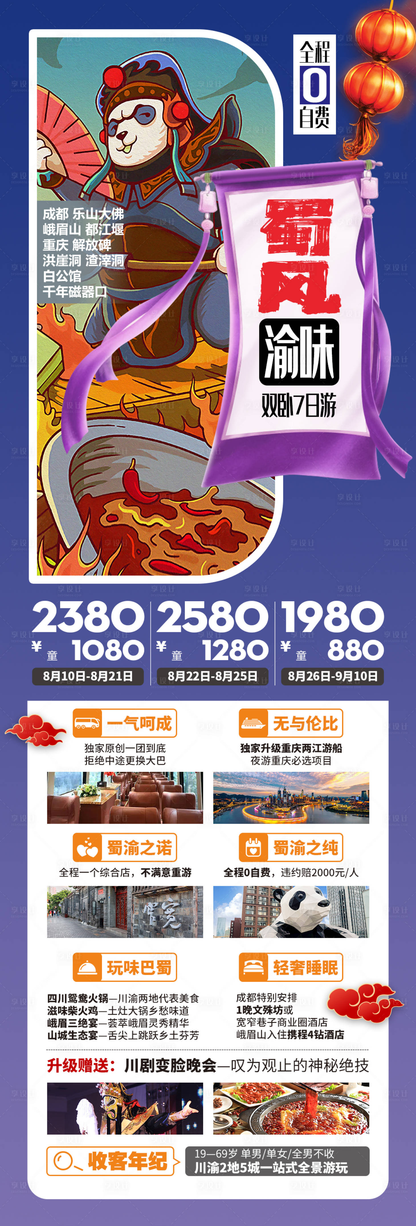 源文件下载【享设计】搜索编号：74760011294005982【四川成都重庆旅游海报 】