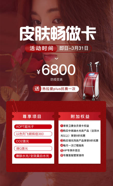 源文件下载【皮肤畅做卡海报 】编号：27100011064864852