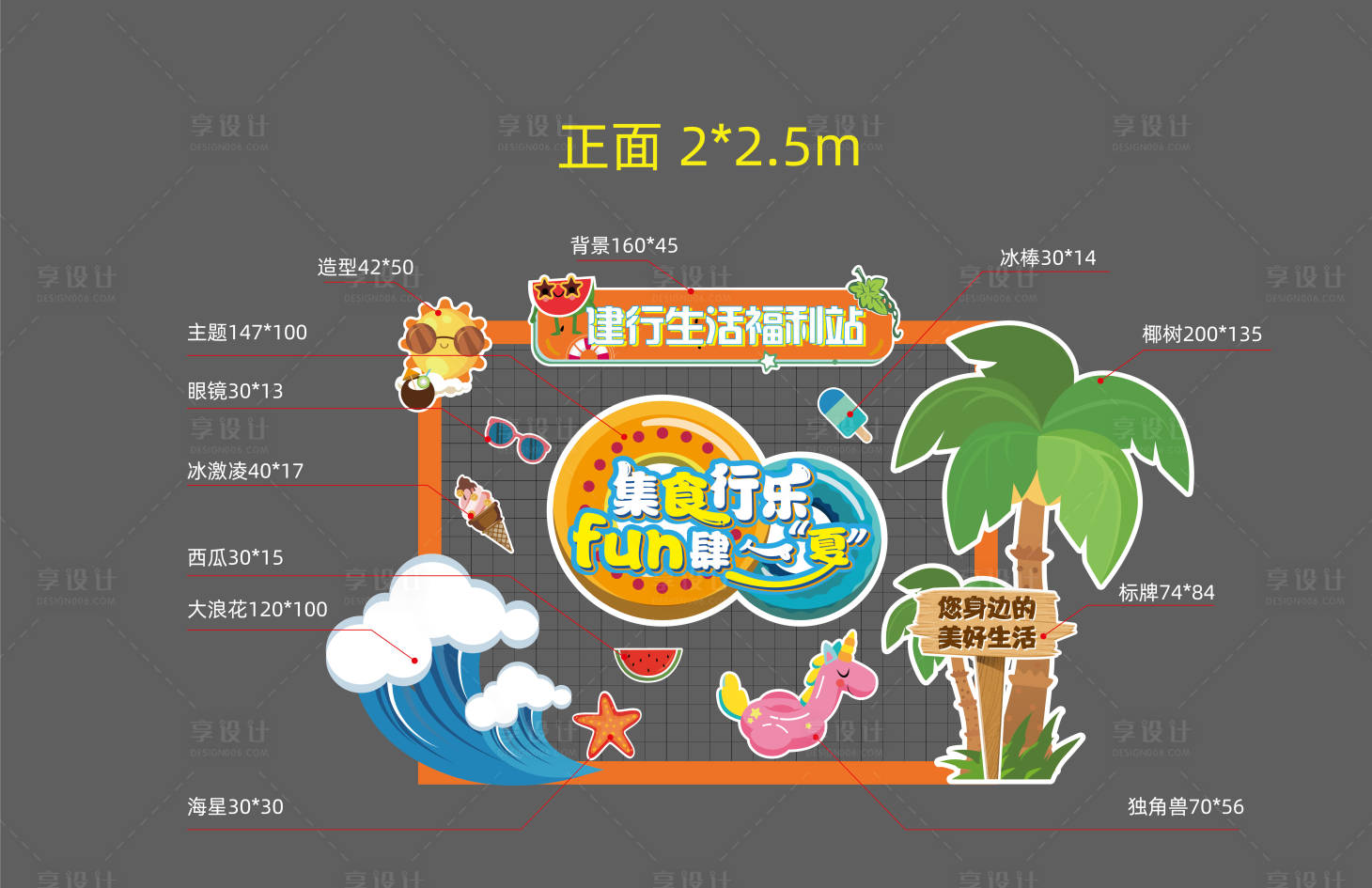 源文件下载【享设计】搜索编号：43970010964714644【夏日嘉年华美陈】