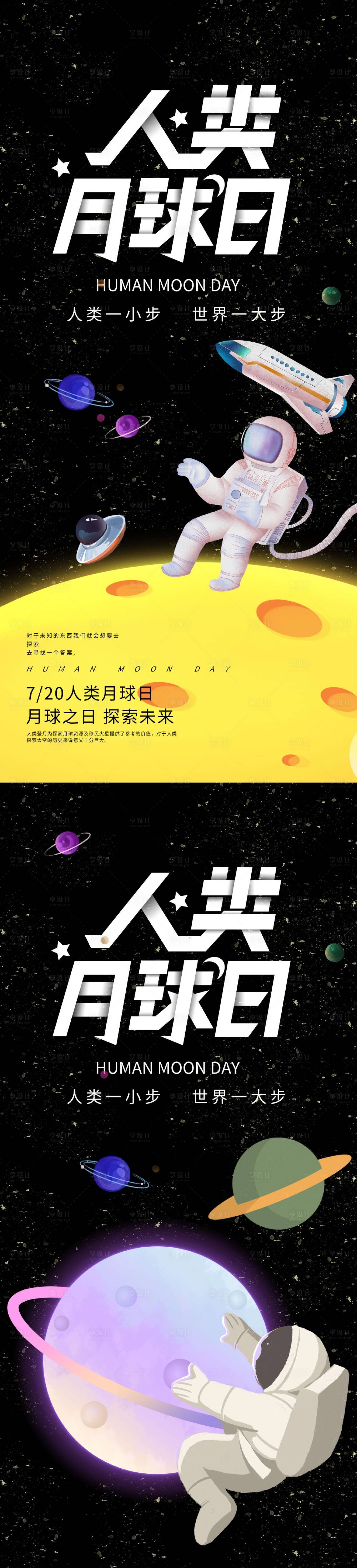 源文件下載【人類月球日移動端海報】編號：18910011079793816