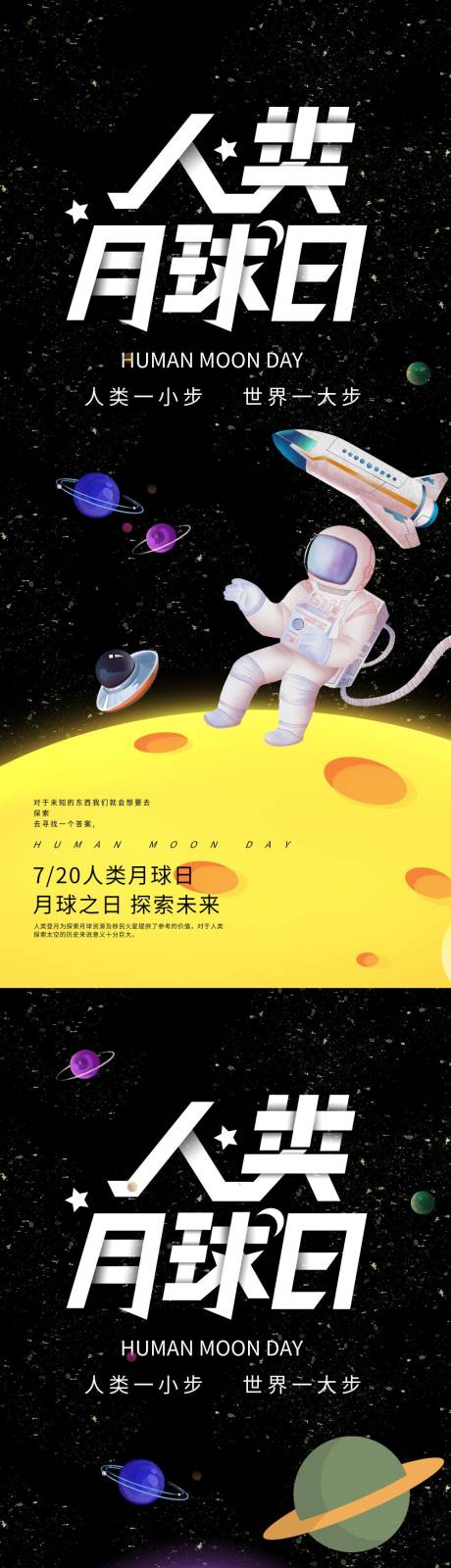 人类月球日移动端海报-源文件【享设计】
