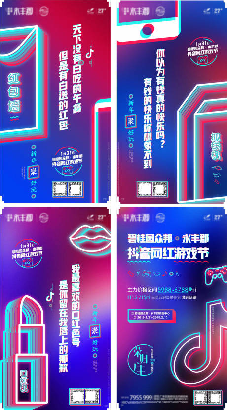 源文件下载【抖音网红游戏创意系列海报】编号：96240011351411889