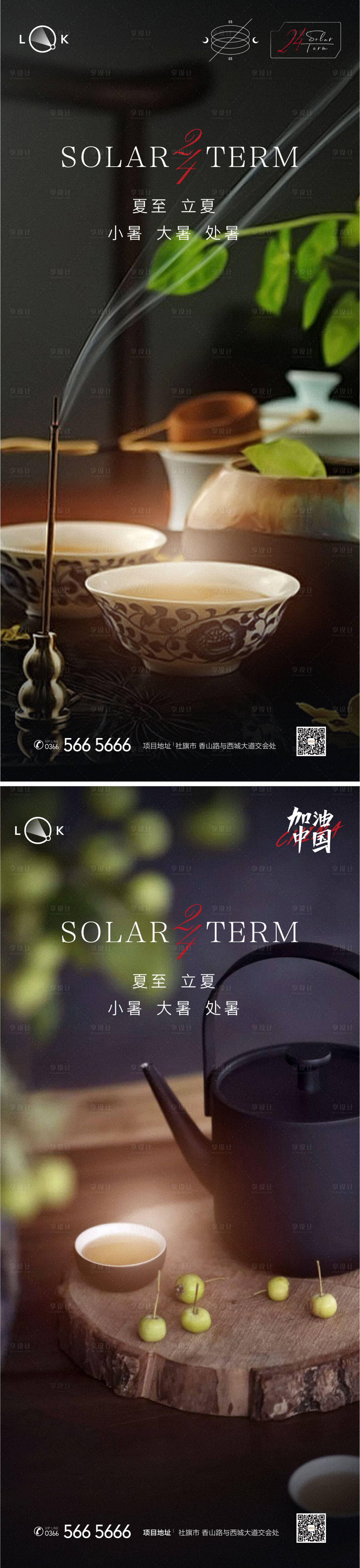 源文件下载【享设计】搜索编号：78900011075512860【大暑小暑处暑夏至立夏节气海报】