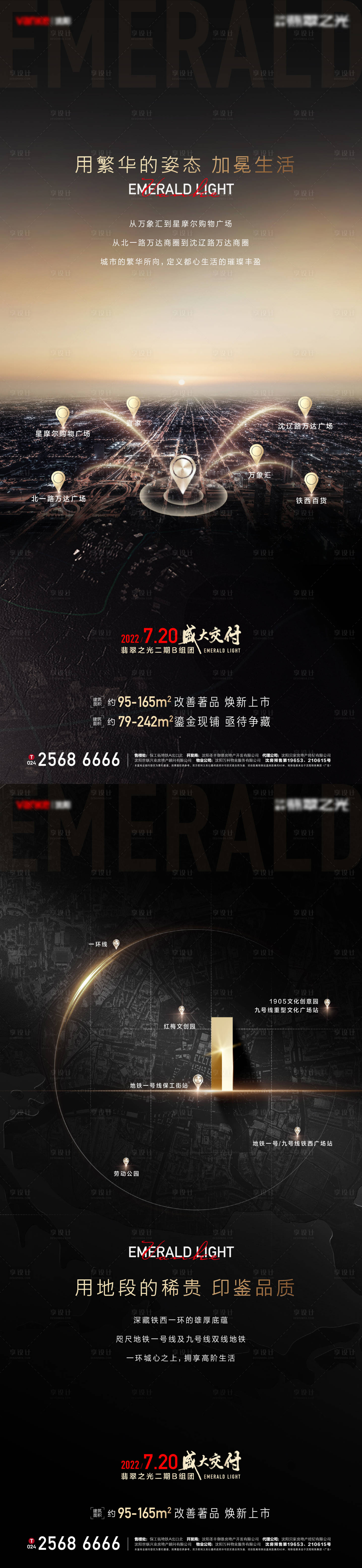 源文件下載【享設(shè)計(jì)】搜索編號(hào)：21170011054926386【區(qū)域價(jià)值海報(bào)】